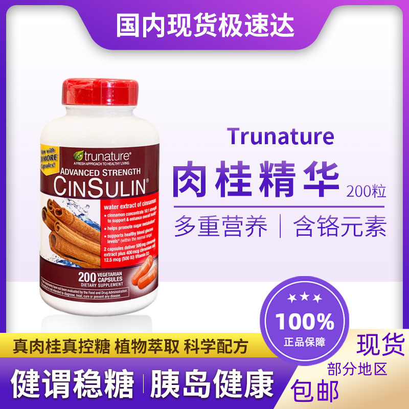 国内现货TruNature肉桂酵母铬