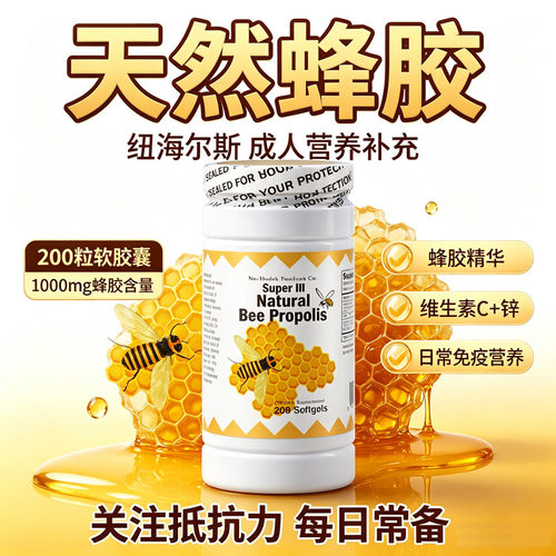 现货速发纽海尔斯天然蜂胶软胶囊
