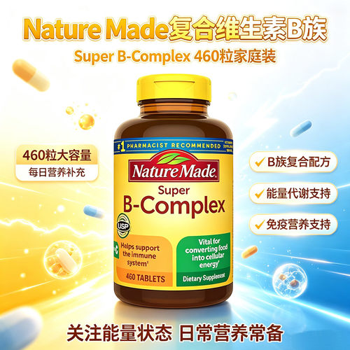 含税现货美版天维美B族+VC460粒