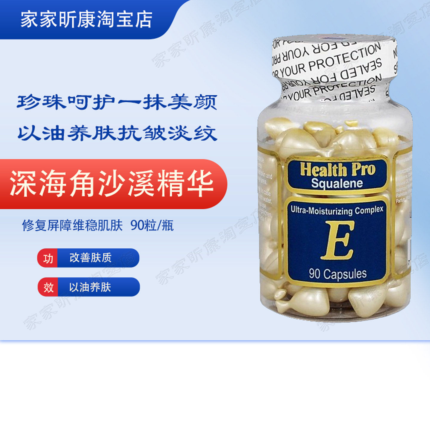 包邮美国health pro深海角鲨烯VE精华素e露胶囊 90粒保湿抗皱