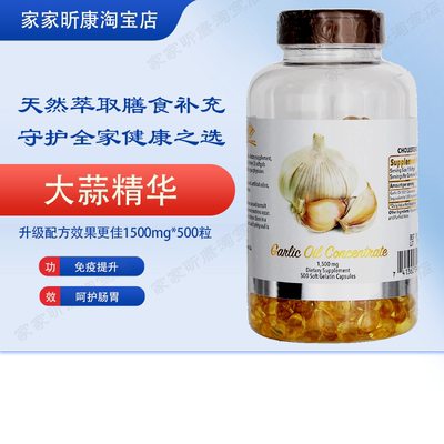 现货包邮纽海尔斯大蒜精华