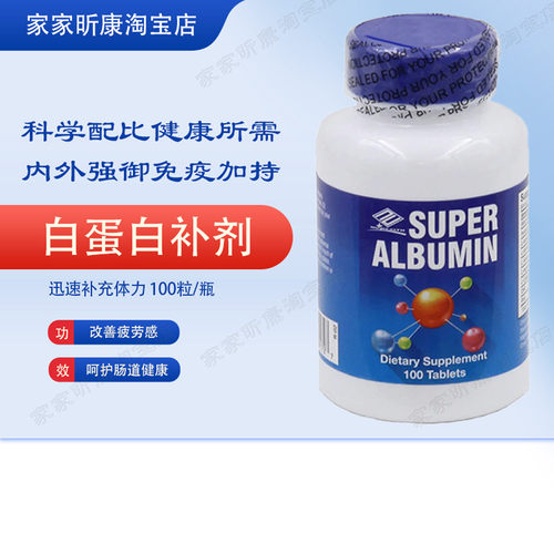 现货美国纽海尔斯免疫白蛋白