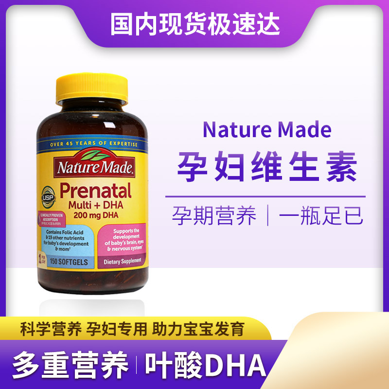 国内现货150粒孕妇多维含叶酸DHA