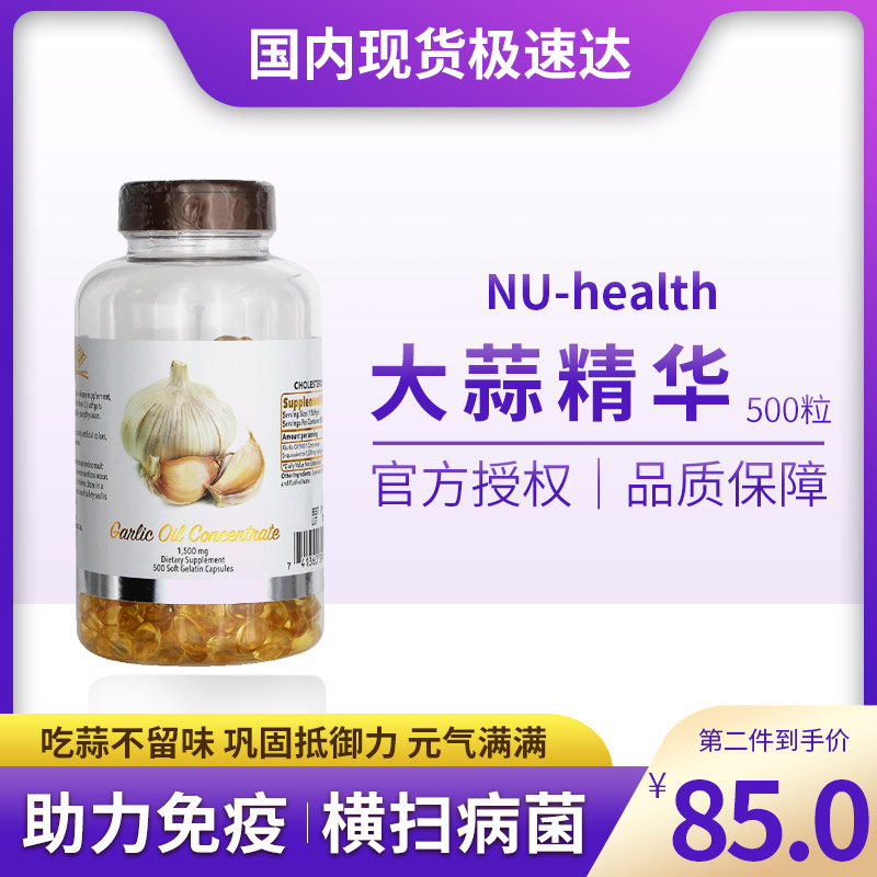 大蒜提取物