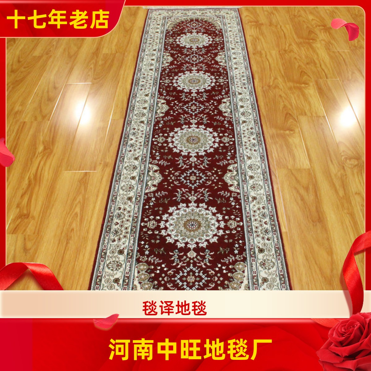 中旺工艺 77x290厘米出口土耳其经典长条手工真丝地毯 走廊地毯