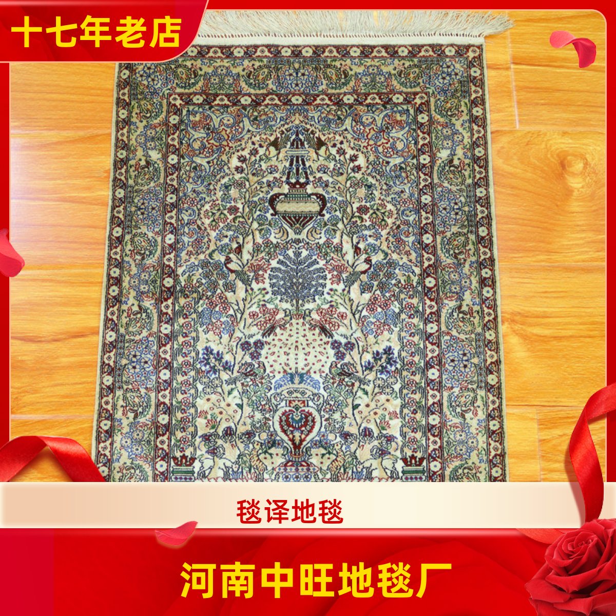 毯译 46x62厘米出口伊朗生命之树小尺寸艺术礼品波斯手工真丝地毯