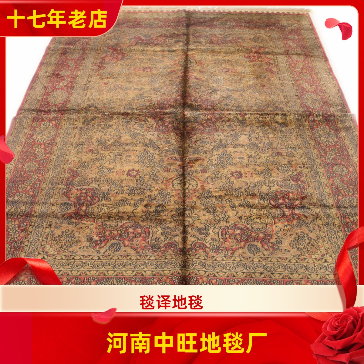 毯译 180x270厘米二十年前老古董红木家具专用波斯手工真丝地毯