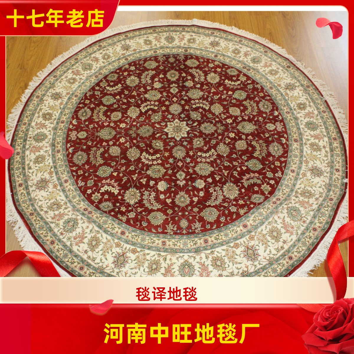 毯译 183x183厘米 出口海外圆形桑蚕丝传统手工打结真丝地毯