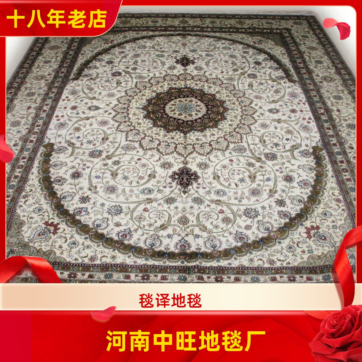 毯译丝毯  274x366厘米出口海外欧美大尺寸别墅客厅手工真丝地毯