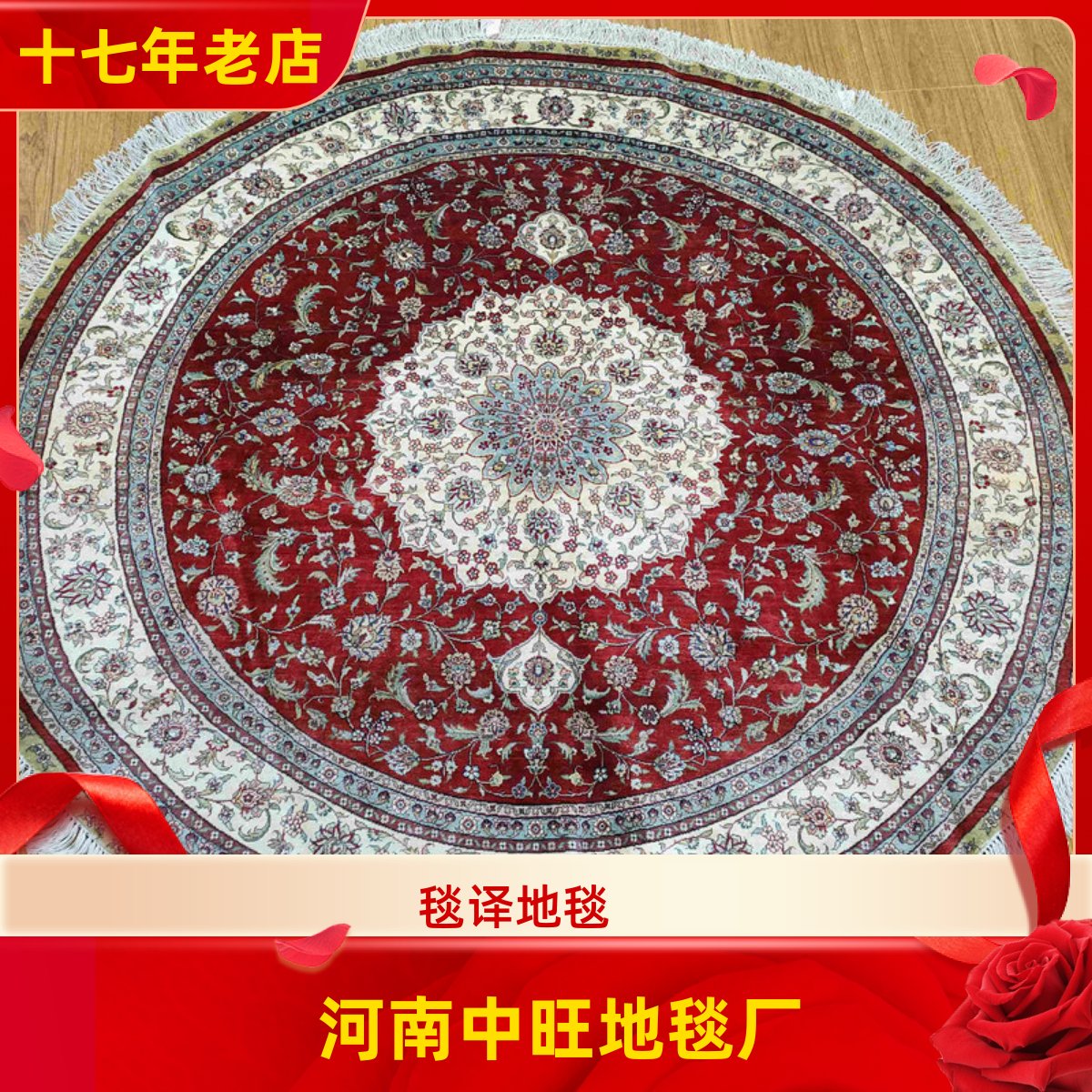 毯译 138x138厘米 出口海外波斯桑蚕丝圆形传统手工真丝地毯