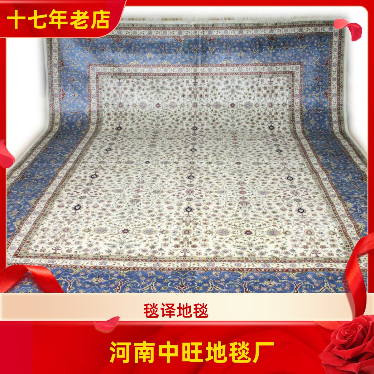 毯译丝毯 276x368厘米出口海外波斯客厅手工打结真丝地毯