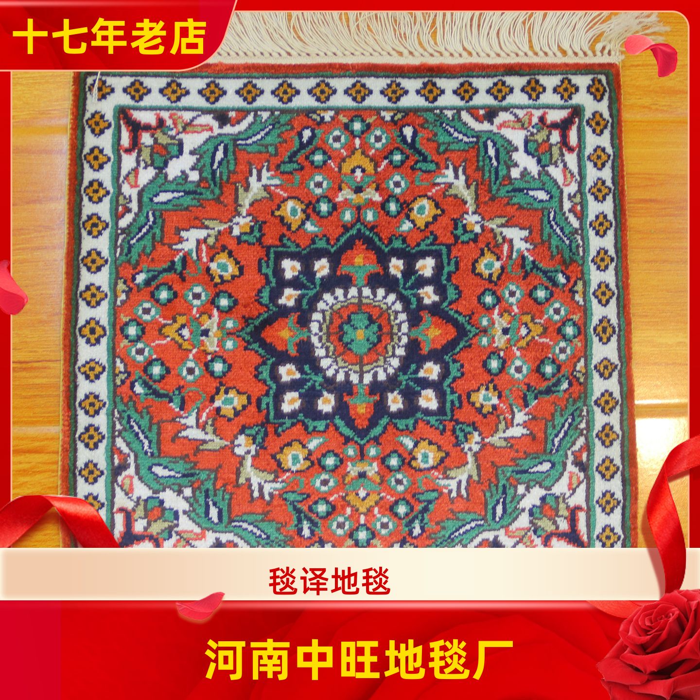 毯译 30x30厘米 小尺寸波斯手工真丝地毯