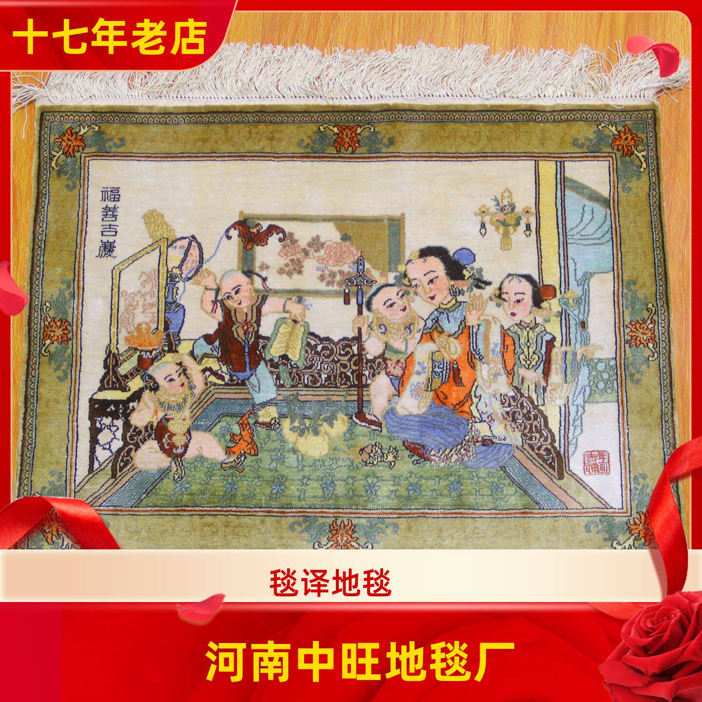 毯译 1厘米12个结55x40厘米 福善吉庆手工真丝艺术挂画地毯