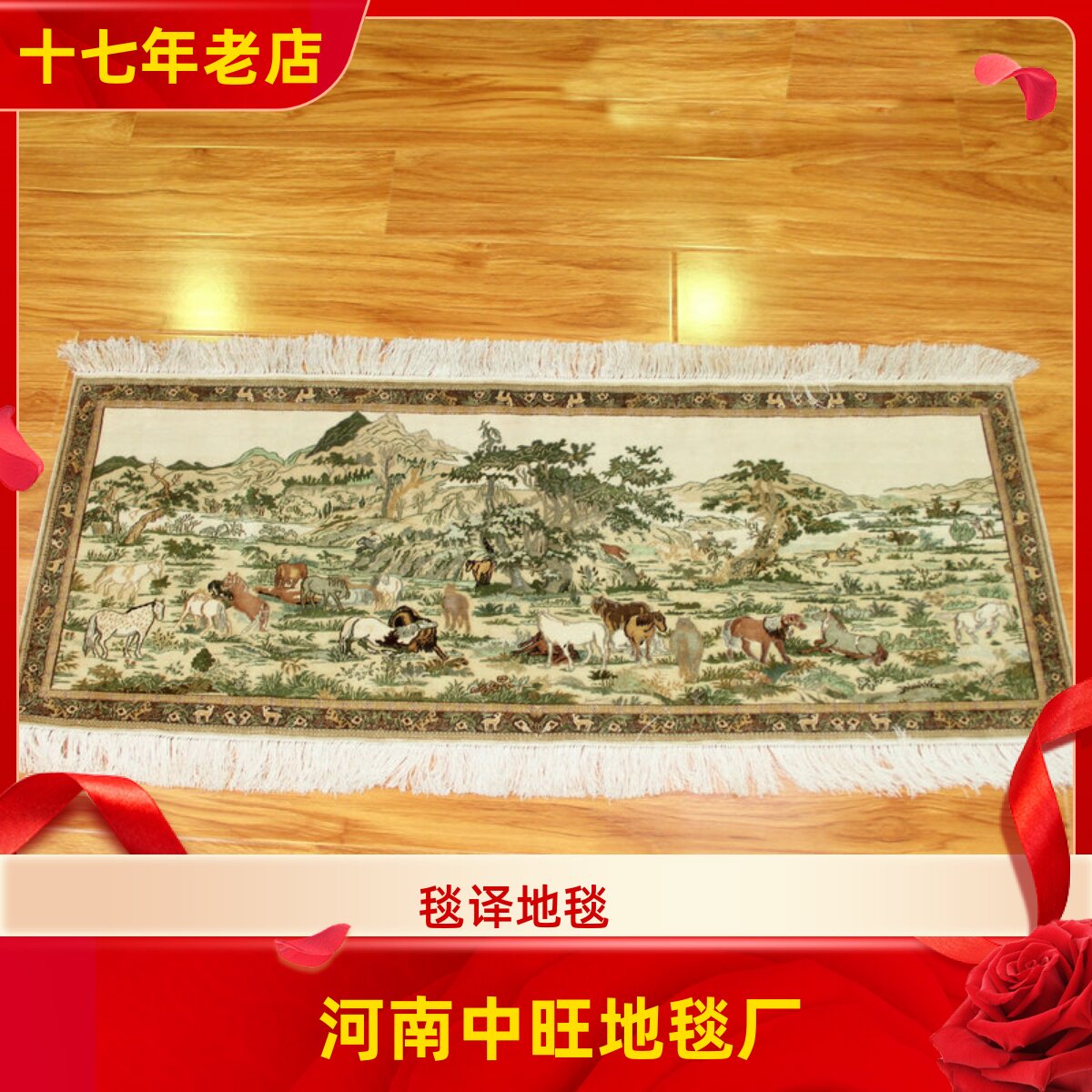 毯译  123x50厘米1厘米10个结百马图南召手工真丝艺术挂毯
