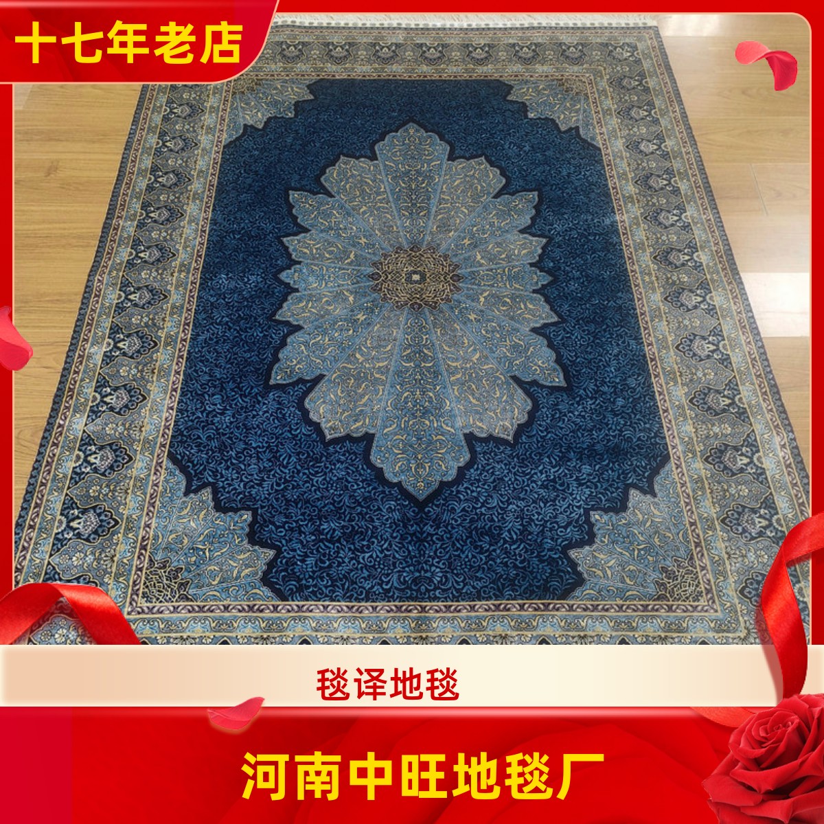 毯译 151x210厘米 出口地毯