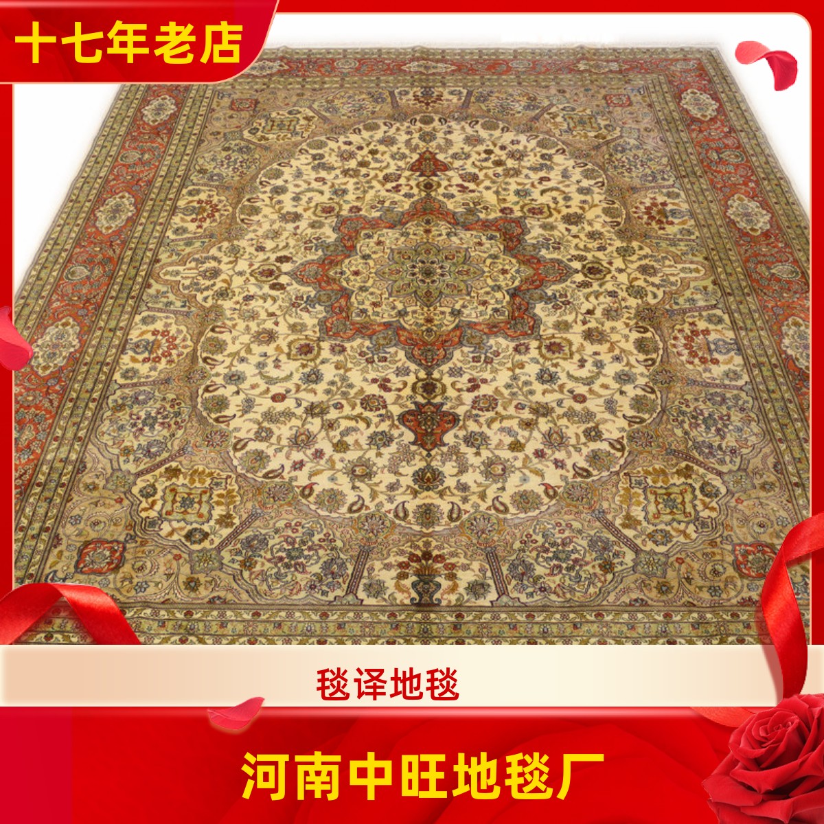 毯译 270x360厘米出口海外波斯桑蚕丝手工真丝地毯
