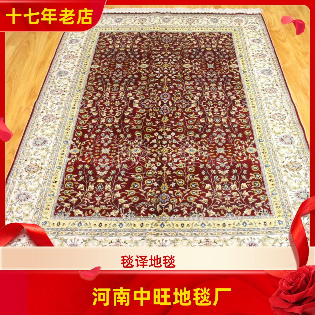 毯译开门红 出口海外桑蚕丝波斯手工真丝地毯 135x198厘米图片