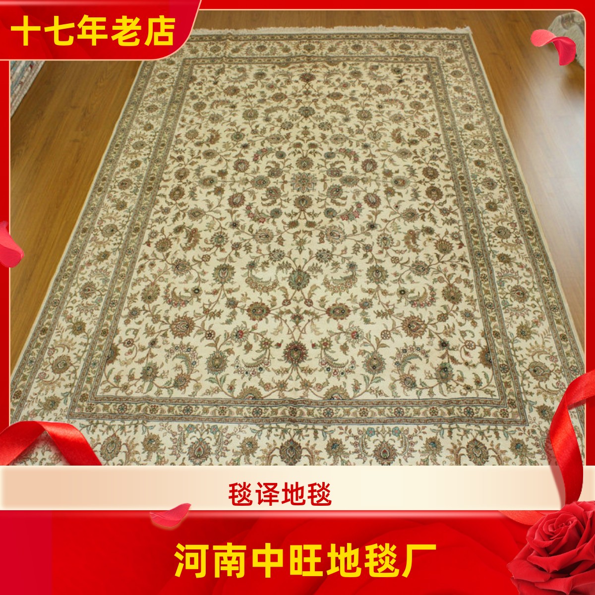 毯译 244x305厘米出口海外桑蚕丝传统手工真丝地毯