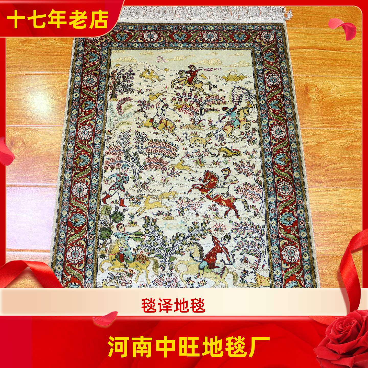毯译 1厘米13个结62x92厘米 骑马射箭波斯手工真丝艺术地毯