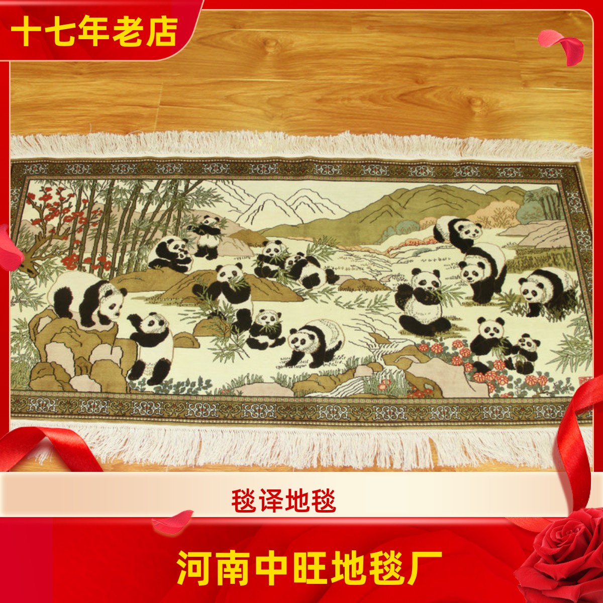 毯译 124x60厘米 1厘米10个结熊猫吃竹手工真丝艺术丝毯