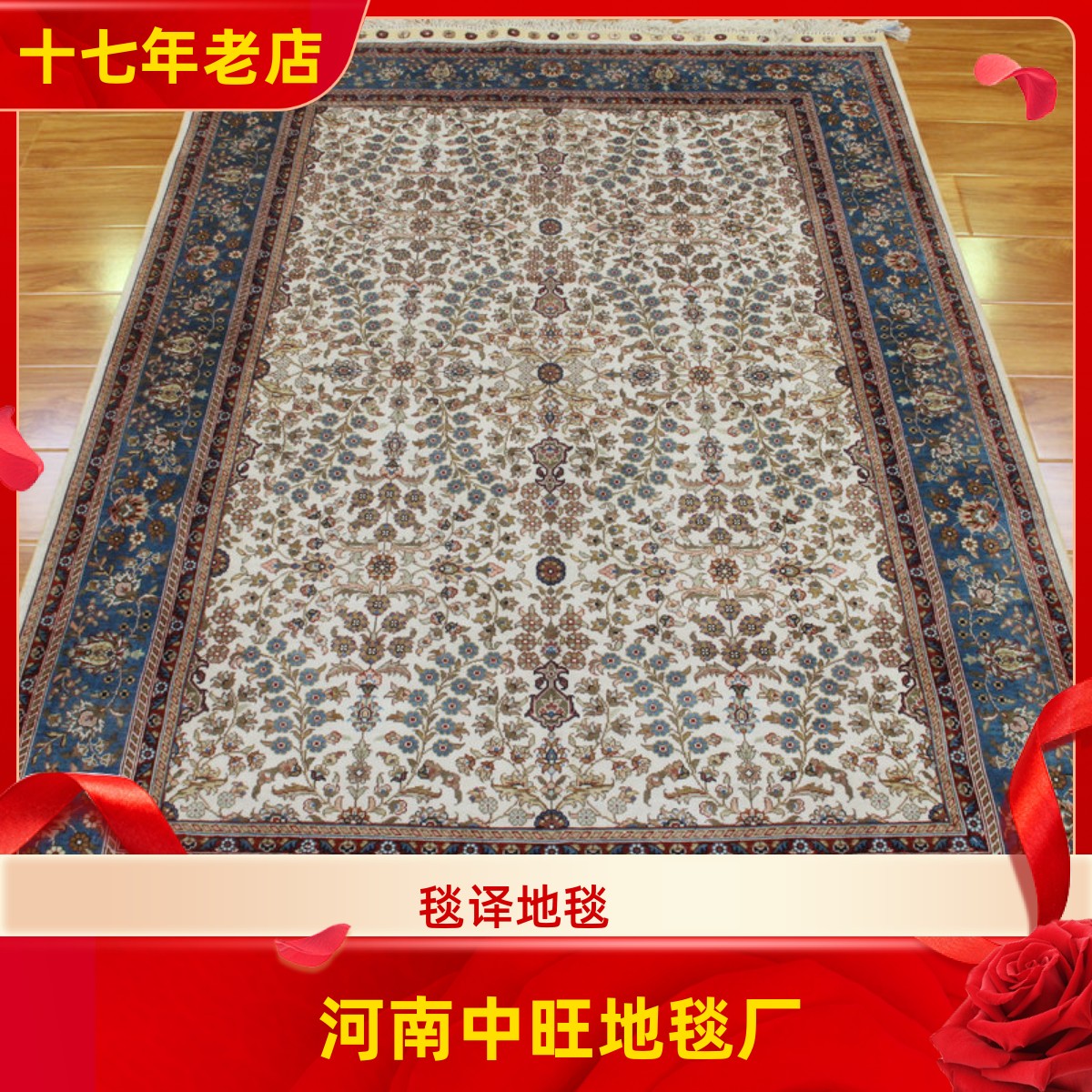 毯译 137x200厘米出口土耳其波斯桑蚕丝手工真丝地毯