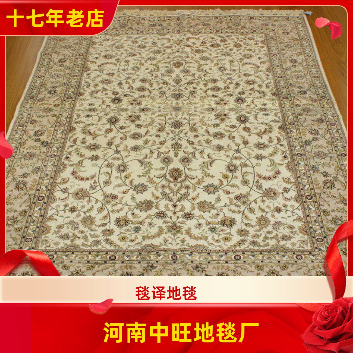 中旺工艺出口海外桑蚕丝真丝手工波斯地毯168x244厘米家用欧美式