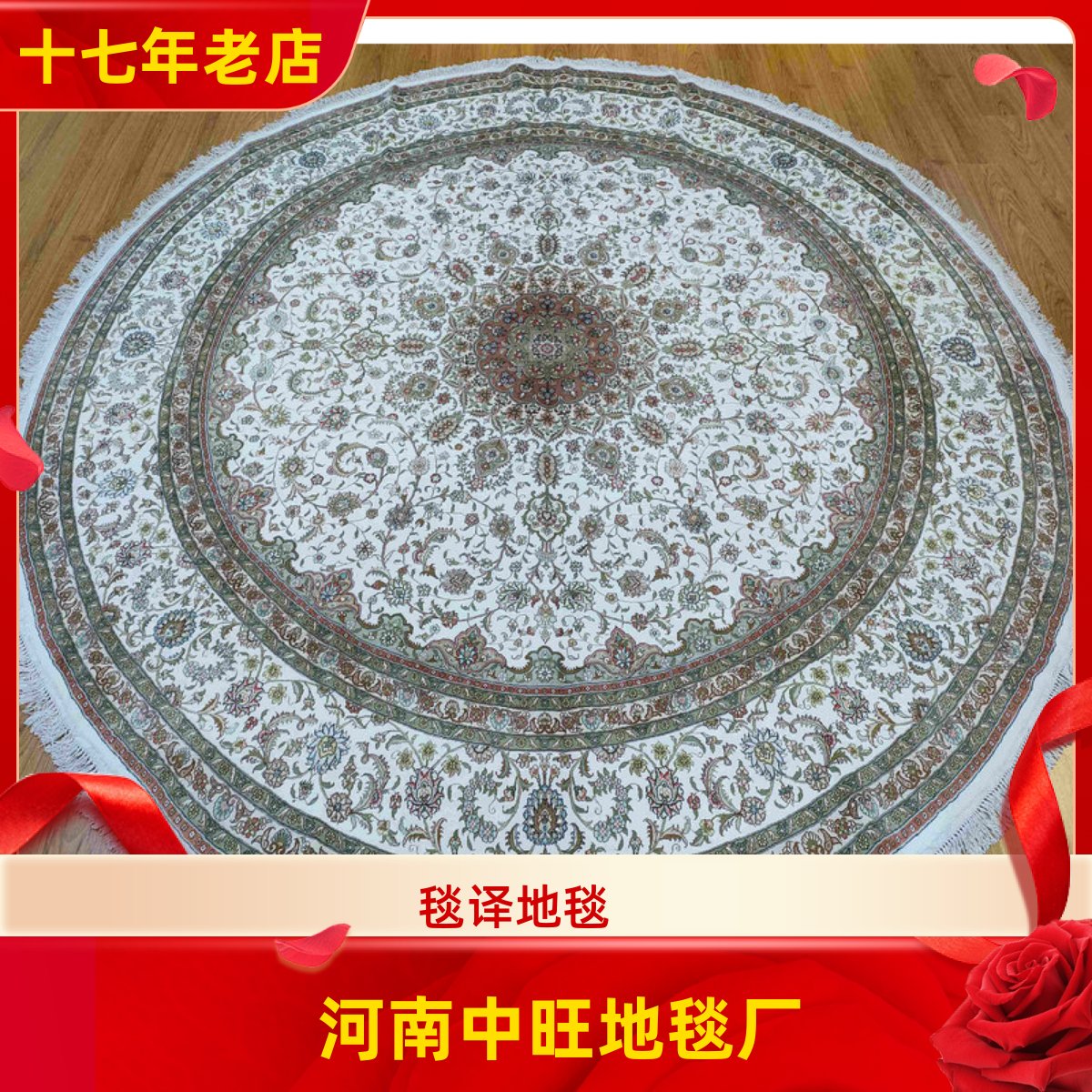 毯译 305x305厘米 出口海外圆形波斯桑蚕丝手工真丝地毯