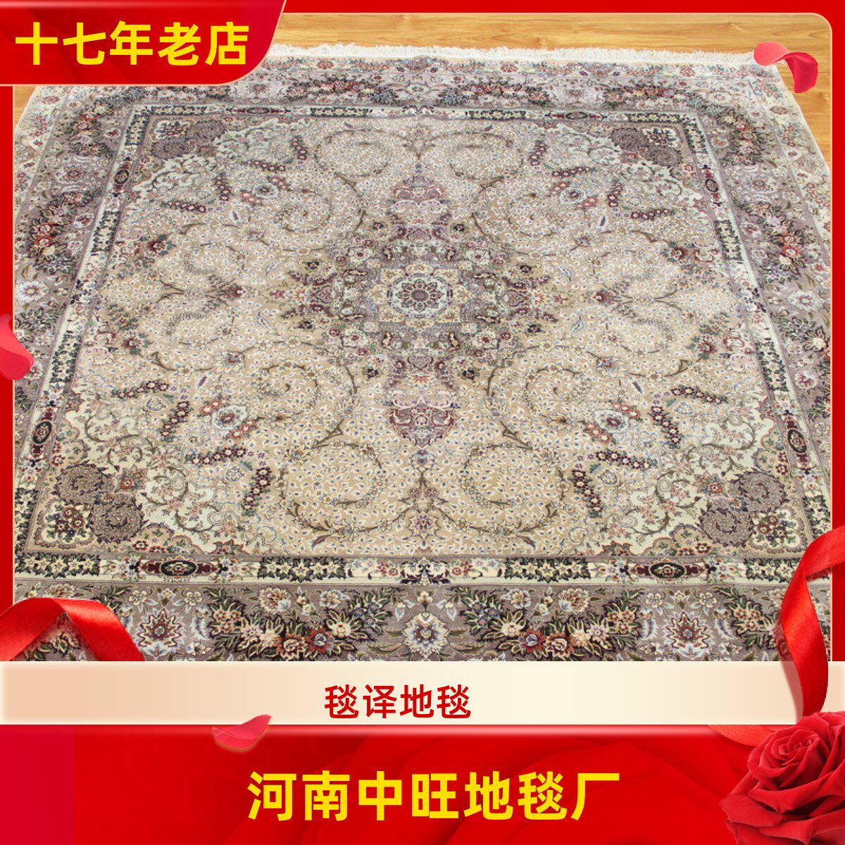 毯译 250x250厘米出口海外1厘米8个结高道数桑蚕丝手工真丝地毯