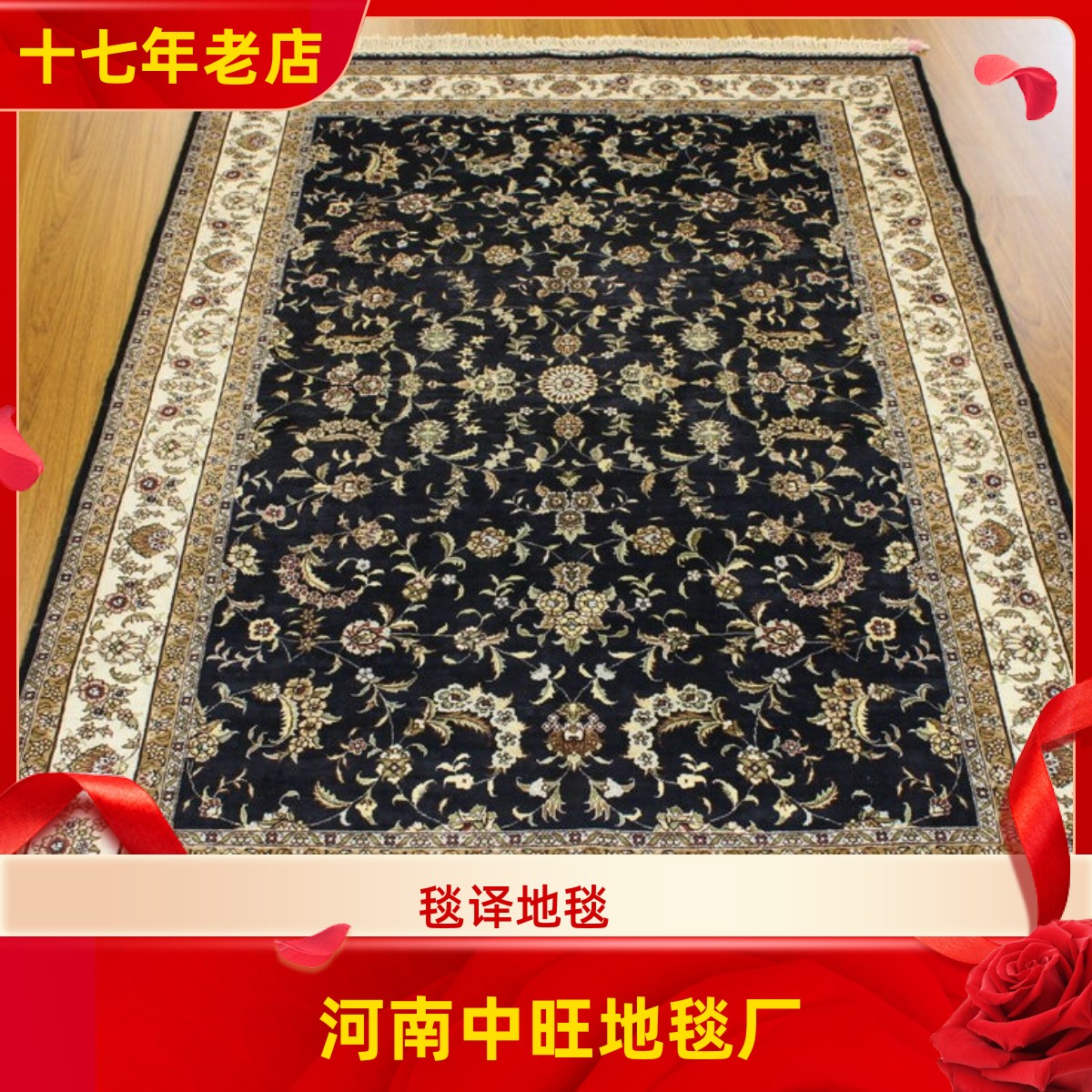 中旺工艺123x181厘米 出口海外经典波斯手工真丝地毯 桑蚕丝