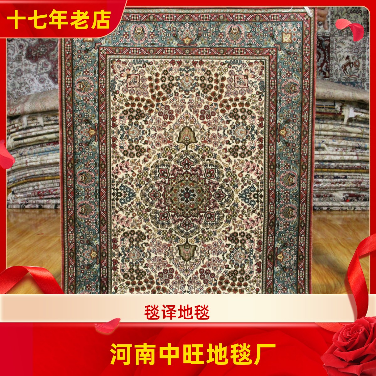 毯译 11个结每厘米出口土耳其高道数薄软手工真丝地毯61x91厘米