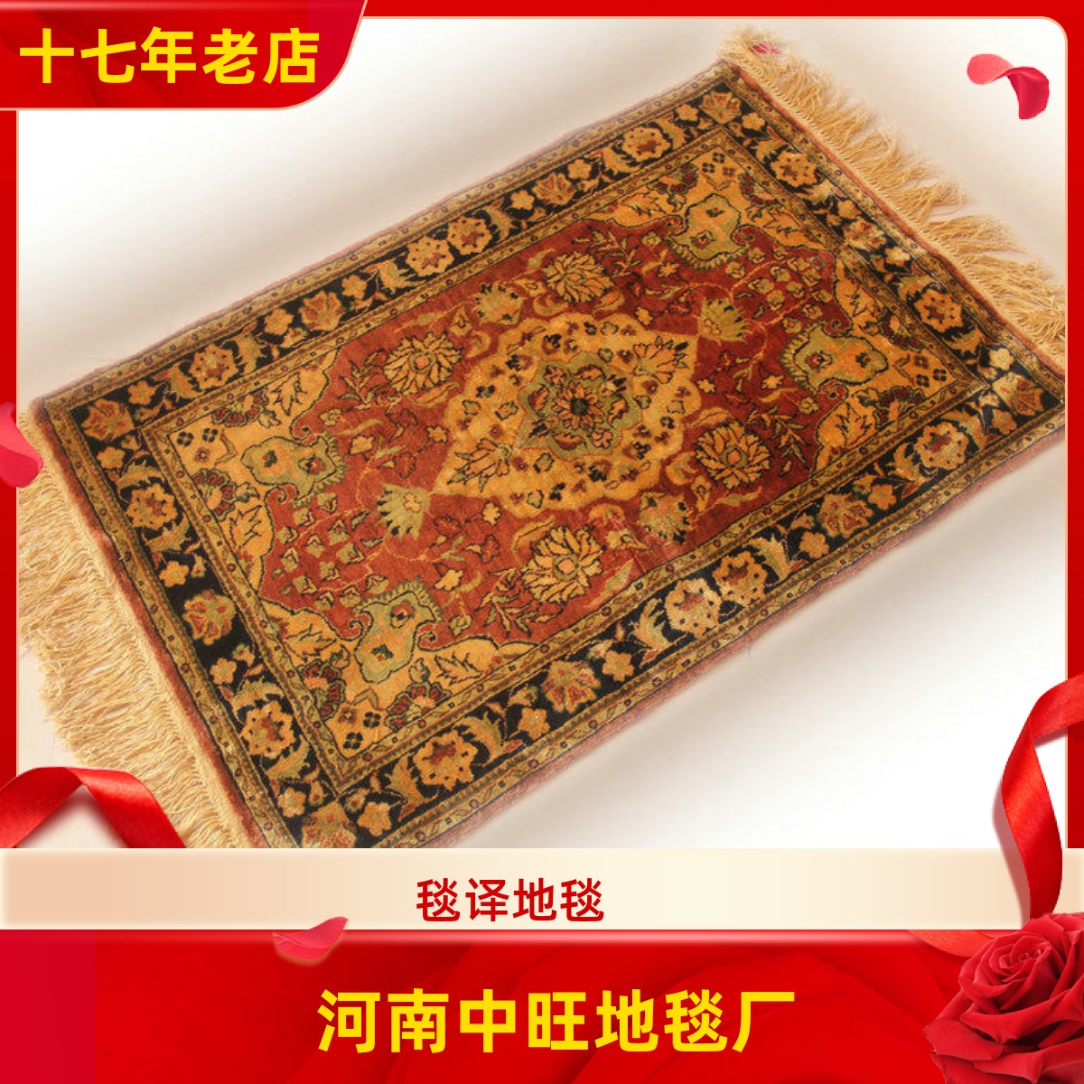 仿古风做旧厘米丝毯