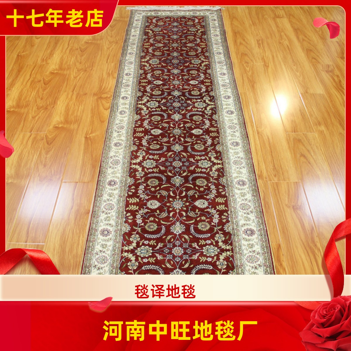 毯译 80x310厘米出口土耳其波斯长条走廊红系手工打结真丝地毯