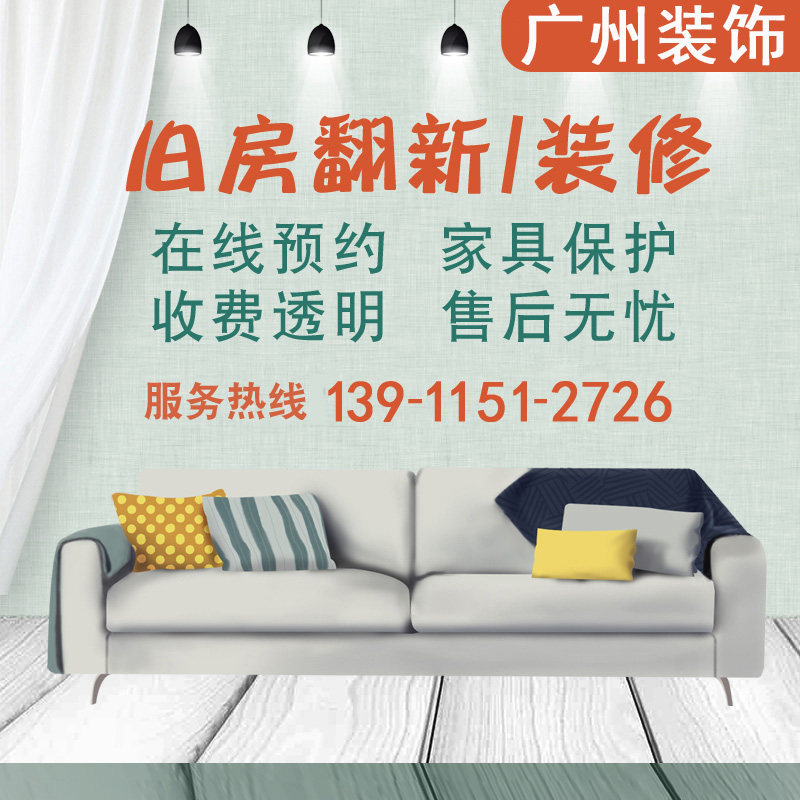 广州新旧房装修局部改造施工房屋翻新厨房卫生间淋浴房墙面刷新