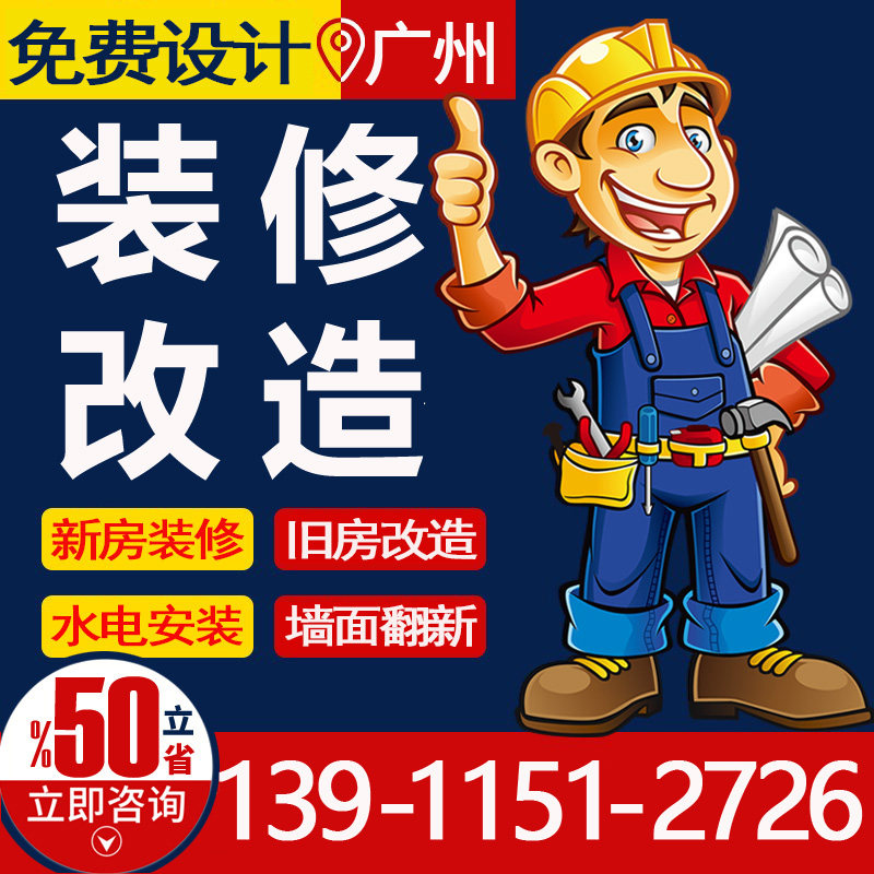 广州新旧房翻新厨房洗手间局部改造墙面刷新水电安装瓷砖铺贴装修