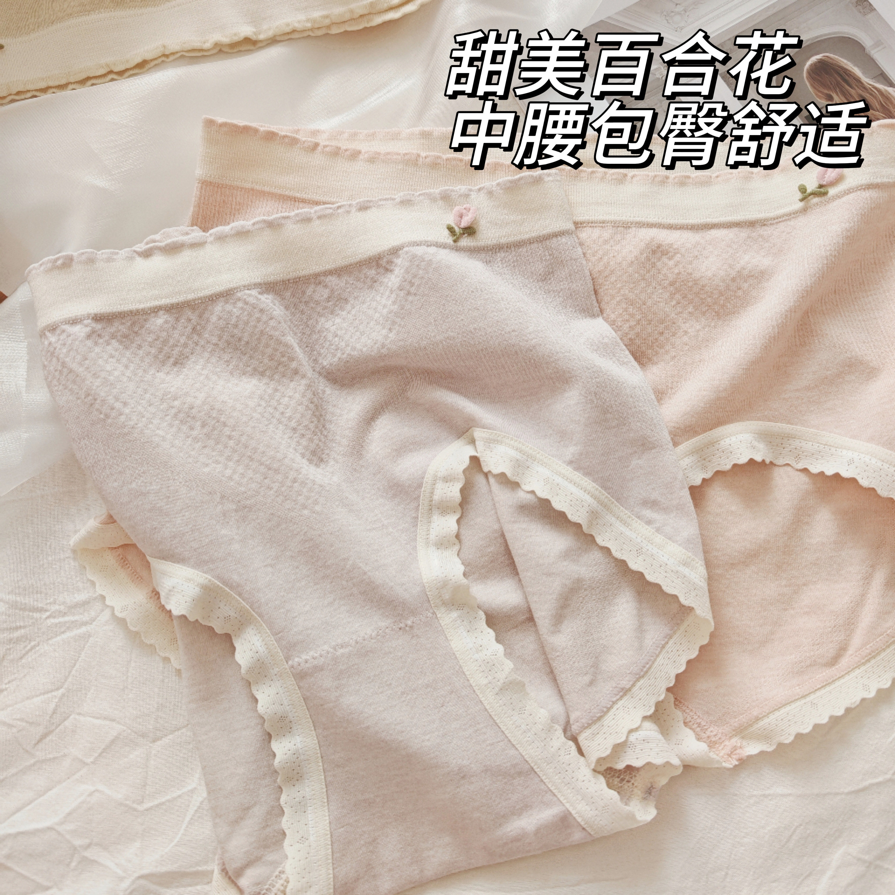 2024秋冬新款小百合花甜美淡雅色系柔软舒适中腰内裤少女士三角裤