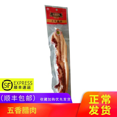 金泉腊味五香腊肉湛江特产广东腊肉广式腊肠风干农家猪