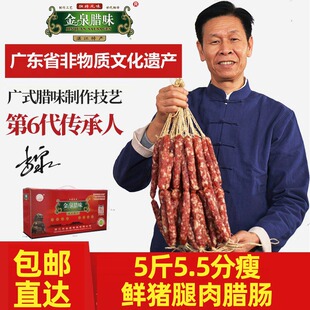 5斤5.5分瘦金泉腊味浓香腊肠广东广式散装腊肠礼盒湛江特产囤年货