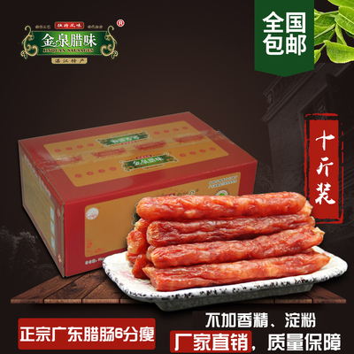 金泉腊味广东香肠烤肠