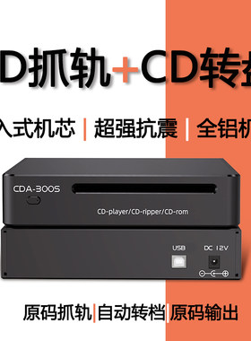 CD光盘抓轨机自动转录WAV文件