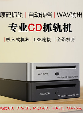 专业CD光盘抓轨机自动转录WAV