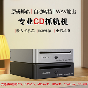 专业CD抓轨机自动转录WAV文件数字播放器DAC解码器流媒体CD转盘