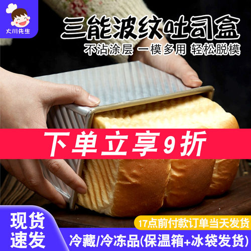 三能土司盒吐司模具450g烤箱家用烘焙不粘金色波纹低糖面包模带盖 - 封面