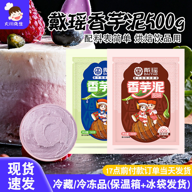 冷冻香芋泥馅料芋泥冰沙芋头泥芋泥酥馅甜品奶茶店饮品商用原料