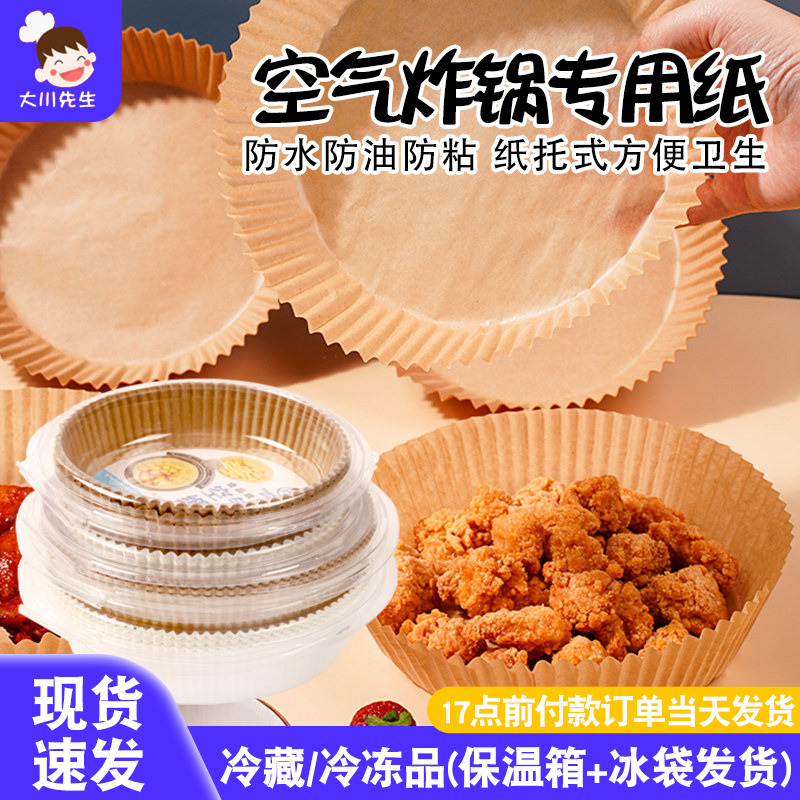 空气炸锅专用纸烤盘吸油纸垫纸家用烤肉纸烘焙食物硅油纸锡纸碗