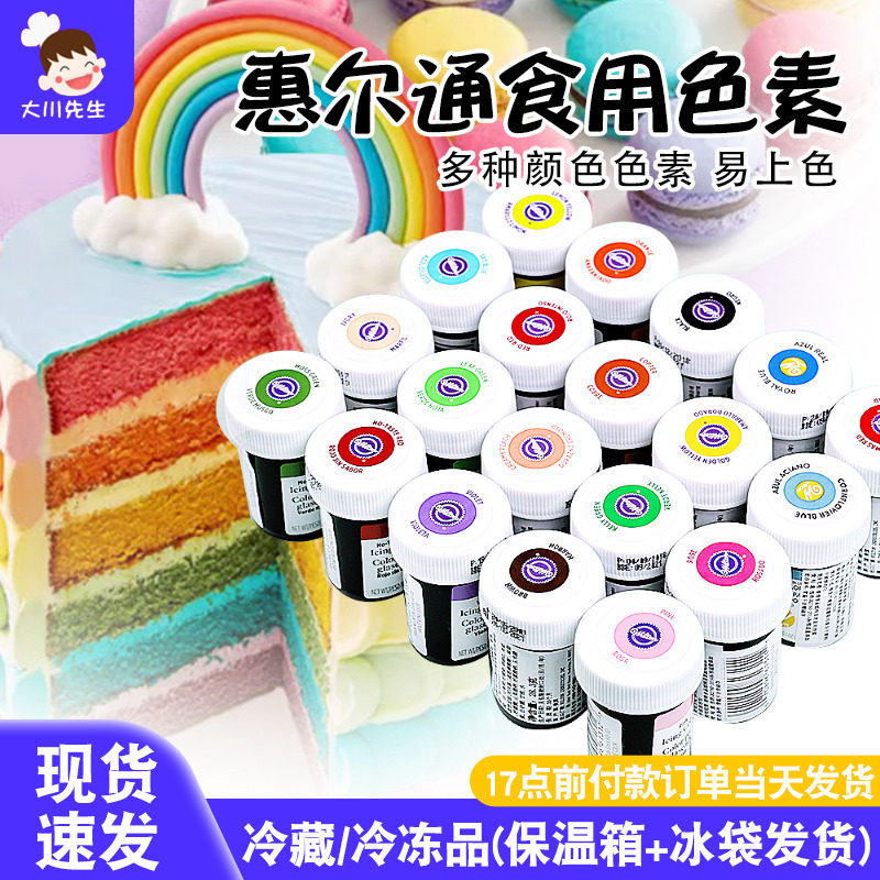 wilton惠尔通食用色素烘焙翻糖蛋糕奶油色素食品级水性裱花调色膏