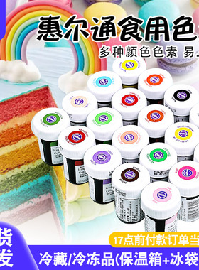 wilton惠尔通食用色素烘焙翻糖蛋糕奶油色素食品级水性裱花调色膏