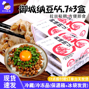 御城国产纳豆日本即食拉丝发酵小纳豆北海道风味家用寿司专用食材