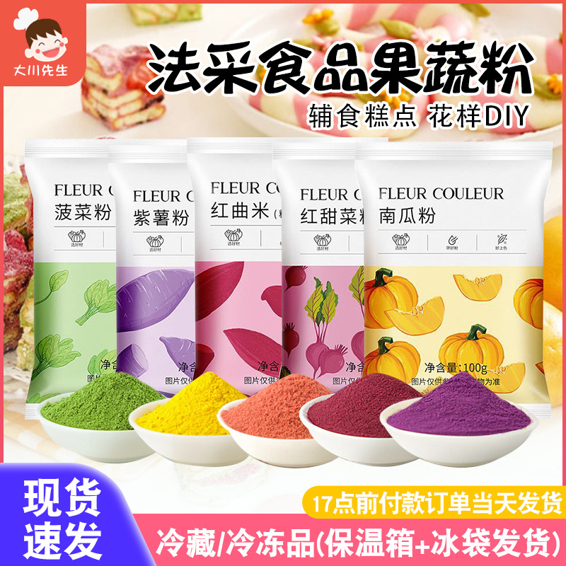 FC法采红甜菜粉蔬菜粉天然色素粉