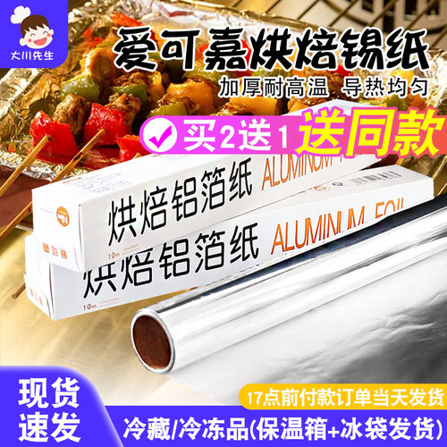 锡纸烤箱空气炸锅专用锡箔纸家用