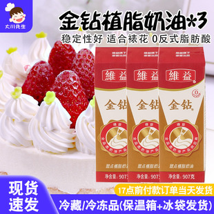 金钻植物淡奶油907g 3植脂奶油商用练手甜鲜奶油蛋糕裱花烘焙材料